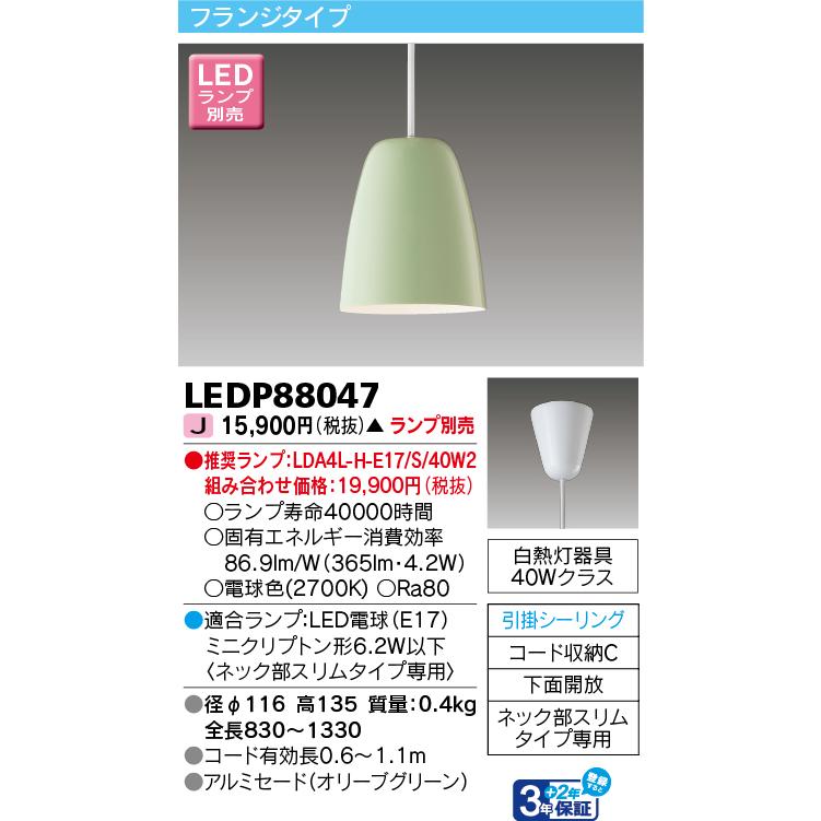 東芝ライテック LED小形ペンダントライト ランプ別売 受注生産品