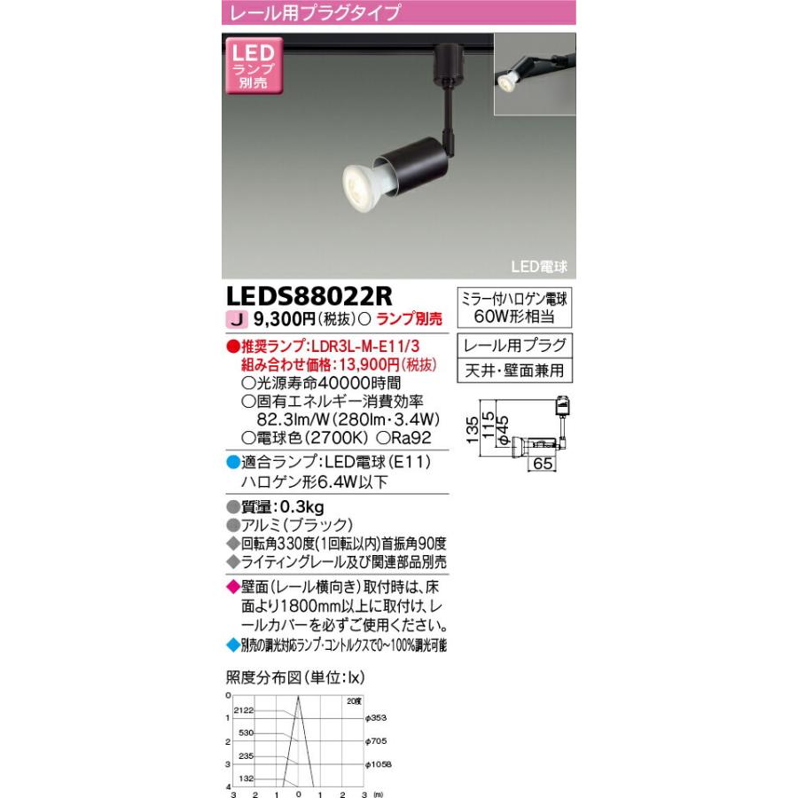 東芝ライテック 配線ダクトレール用 LEDスポットライト ランプ別売