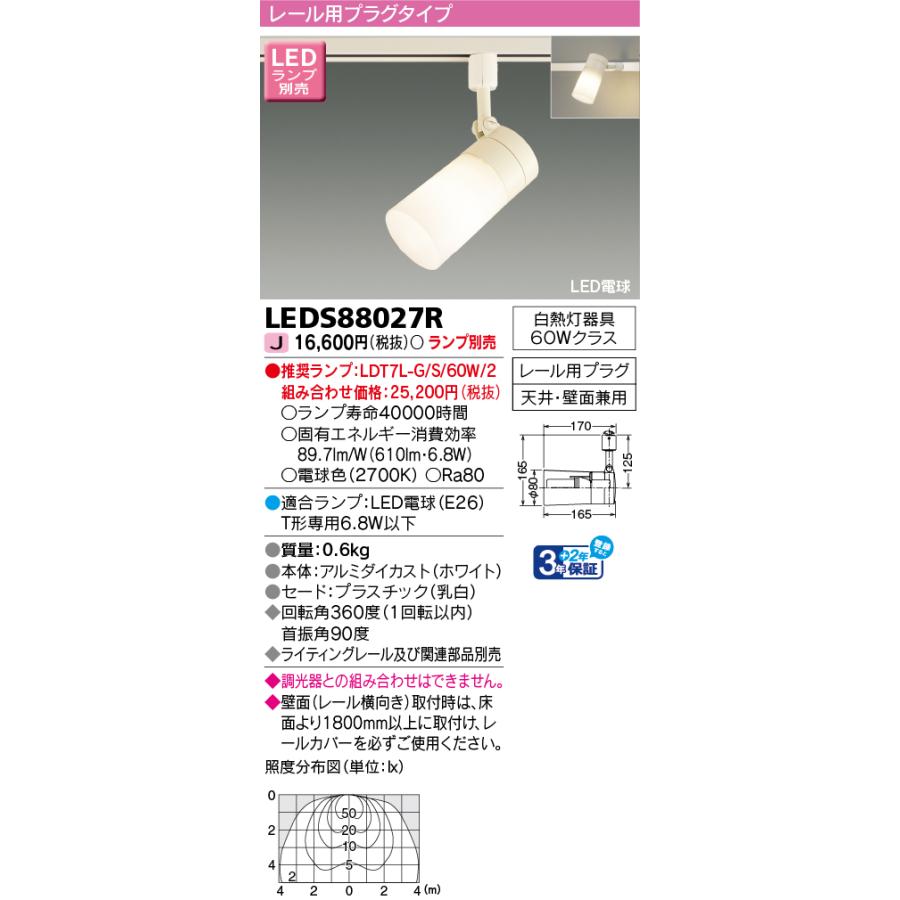 東芝ライテック 配線ダクトレール用 LEDスポットライト ランプ別売