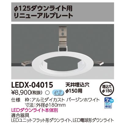 TOSHIBA（東芝） 東芝ライテック ダウンライト用リニューアルプレート