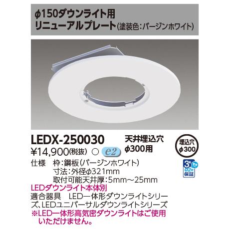 TOSHIBA（東芝） 東芝ライテック リニューアルプレート φ150ダウン