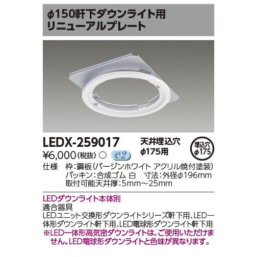 TOSHIBA（東芝） 東芝ライテック リニューアルプレート φ150ダウン