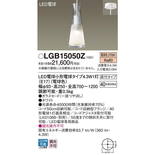 パナソニック 小型LEDペンダントライト 40形電球相当 電球色:LGB15050Z｜comfort-shoumei｜02