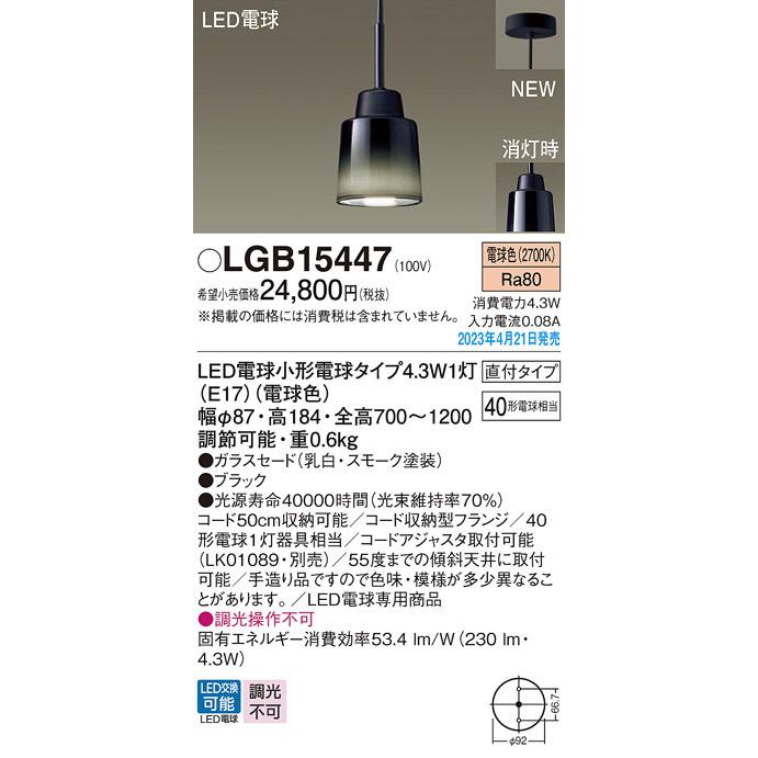 パナソニック LEDペンダントライト ダイニング用 白熱電球40形1灯器具相当 スモーク塗装 電球色：LGB15447｜comfort-shoumei｜02