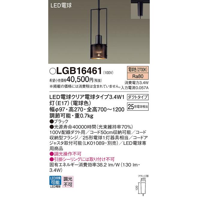パナソニック 配線ダクトレール用 LEDペンダントライト 白熱電球25形1灯器具相当 電球色：LGB16461 1