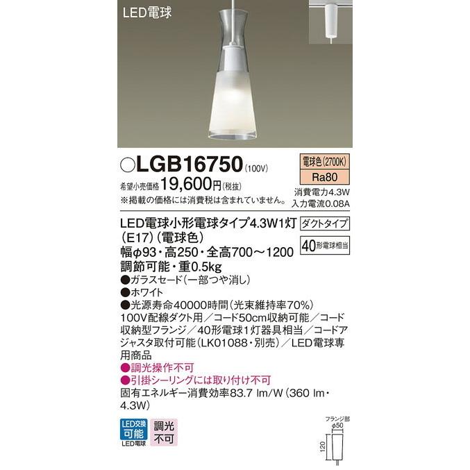低価豊富な パナソニック 配線ダクトレール用 LEDペンダントライト 白熱電球40形1灯器具相当 電球色：LGB16750 照明器具のCOMFORT - 通販 - PayPayモール 低価定番