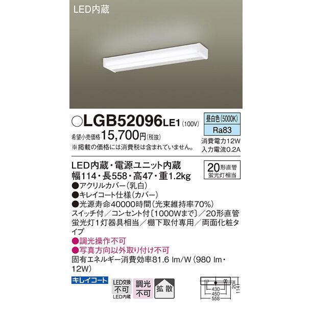 パナソニック LEDキッチンライト 20形直管蛍光灯1灯相当 LGB52096LE1｜comfort-shoumei｜02