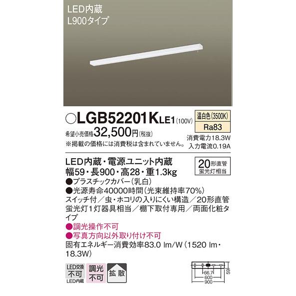 ファッション通販 パナソニック LEDキッチンライト L900タイプ 20形直管蛍光灯1灯相当 温白色：LGB52201KLE1