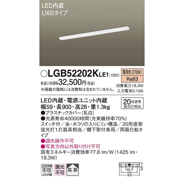 全国送料込み パナソニック LEDキッチンライト L900タイプ 20形直管蛍光灯1灯相当 電球色：LGB52202KLE1