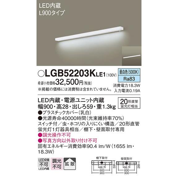 最安価格挑戦 パナソニック LEDキッチンライト L900タイプ 20形直管蛍光灯1灯相当 昼白色：LGB52203KLE1