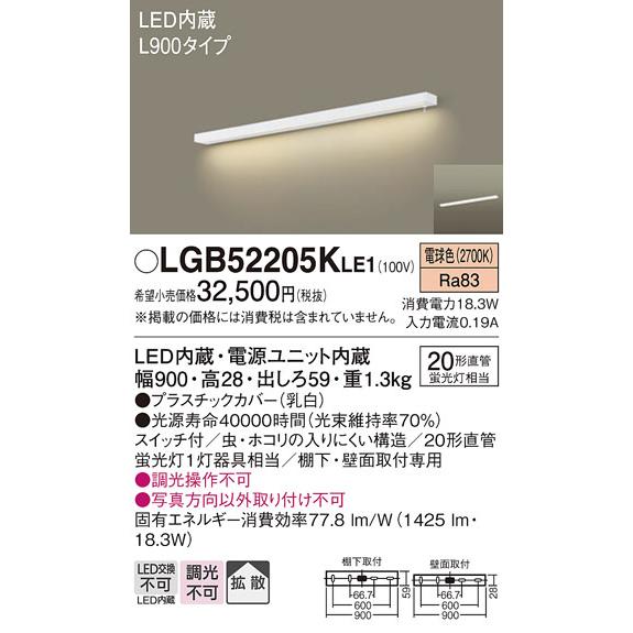 で公式に取扱 パナソニック LEDキッチンライト L900タイプ 20形直管蛍光灯1灯相当 電球色：LGB52205KLE1