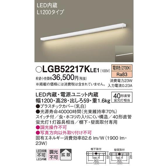 パナソニック LEDキッチンライト L1200タイプ 40形直管蛍光灯1灯相当  電球色：LGB52217KLE1｜comfort-shoumei｜02