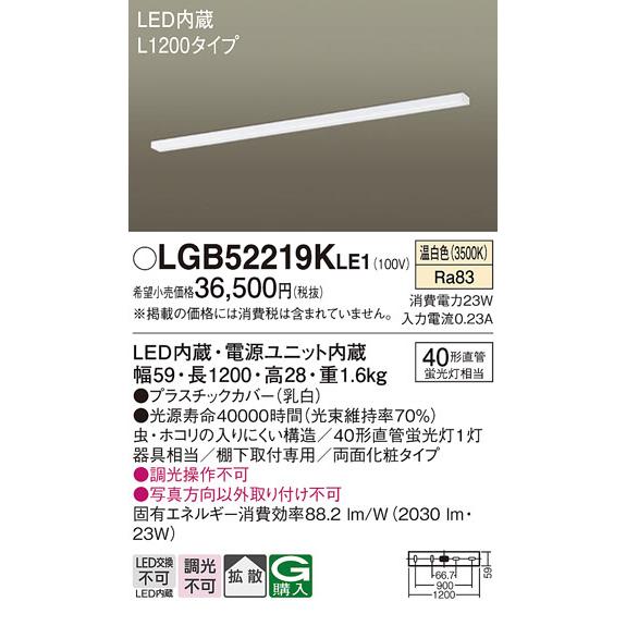 パナソニック LEDキッチンライト L1200タイプ 40形直管蛍光灯1灯相当  温白色：LGB52219KLE1｜comfort-shoumei｜02