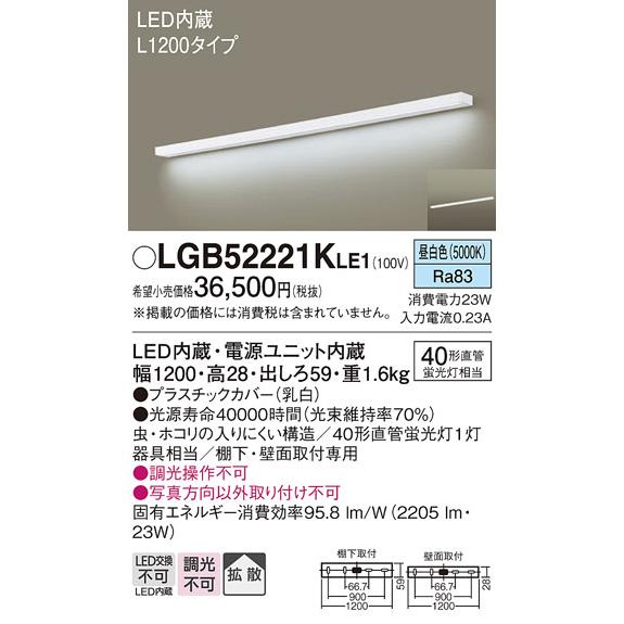 パナソニック LEDキッチンライト L1200タイプ 40形直管蛍光灯1灯相当