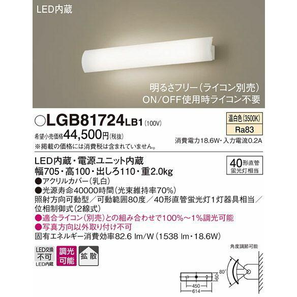 ください パナソニック 照明器具のCOMFORT - 通販 - PayPayモール LEDブラケットライト 40形直管蛍光灯1灯相当 ライコン別売 電球色：LGB81724LB1 ください