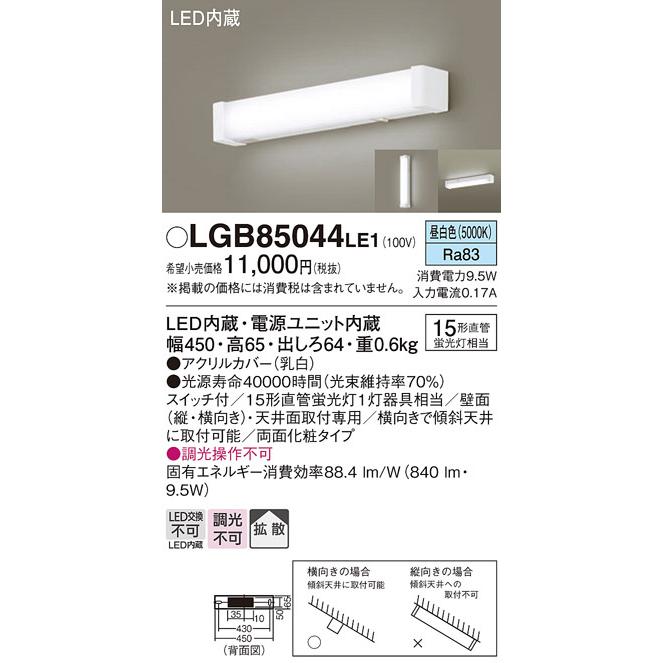 パナソニック LEDキッチンライト 15形直管蛍光灯1灯相当 棚下・壁面取付型 昼白色：LGB85044LE1｜comfort-shoumei｜02