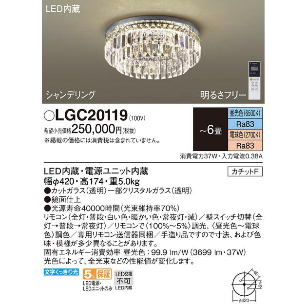 パナソニック LEDシーリングライト リモコン調光・調色 カチットF シャンデリング 〜6畳 昼光色〜電球色:LGC20119｜comfort-shoumei｜02