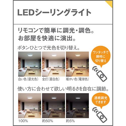 ★日本製 Panasonic LEDシーリングライト 調光・調色タイプ 楽天市場】パナソニックLEDシーリングライト リモコン調光・調色