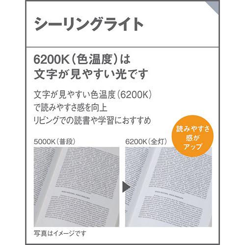 パナソニック LEDシーリングライト カチットＦ 〜12畳 文字くっきり光 リモコン調光調色 埋込穴□500 ホワイト 昼光色〜電球色：LGC57122｜comfort-shoumei｜05