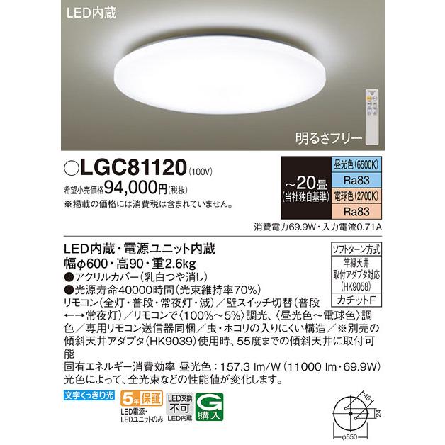 パナソニック LEDシーリングライト 適用畳数：〜20畳 リモコン調光・調色 昼光色〜電球色：LGC81120｜comfort-shoumei｜02