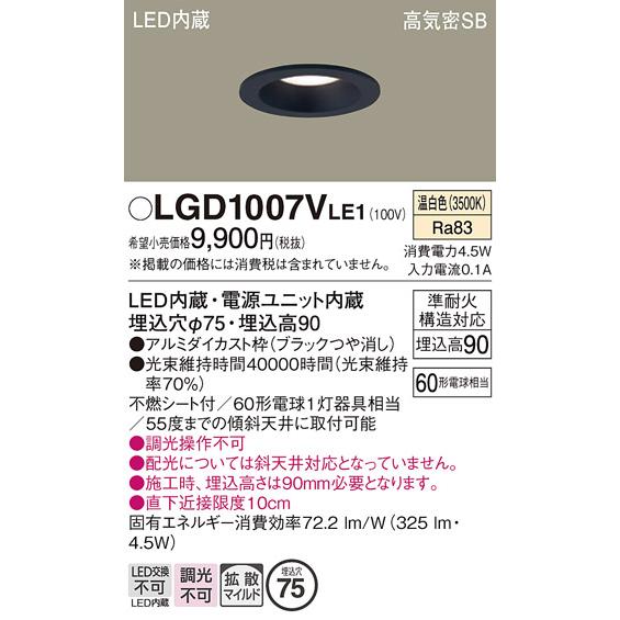 Panasonic（パナソニック） LEDダウンライト 拡散 準耐火構造対応 埋込