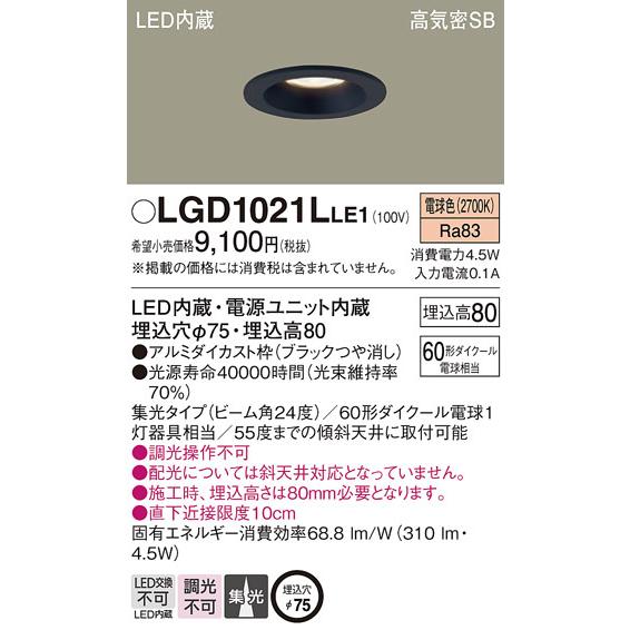 Panasonic パナソニック LEDダウンライト 110Vダイクール電球60 Panasonic パナソニック LEDダウンライト 110Vダイクール電球60