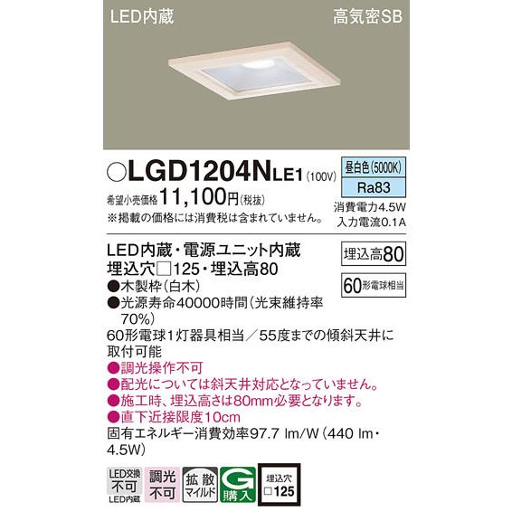 Panasonic パナソニック 和風 LEDダウンライト 白熱電球60形1灯 Panasonic パナソニック 和風 LEDダウンライト 白熱電球60形1灯