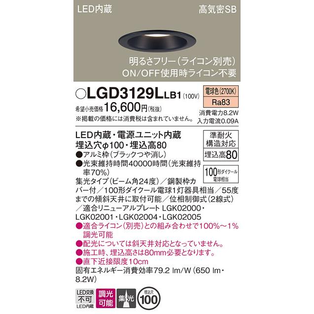 Panasonic（パナソニック） LEDダウンライト 24度・集光 準耐火構造