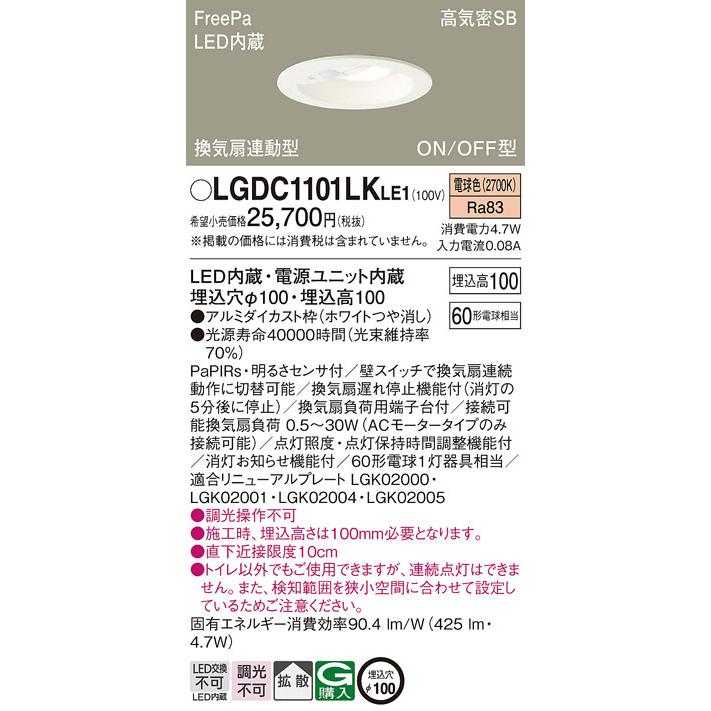 Panasonic パナソニック LEDダウンライト トイレ用 FreePa換気扇 Panasonic パナソニック LEDダウンライト トイレ用 FreePa換気扇