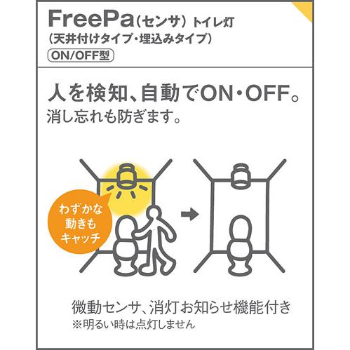 Panasonic パナソニック LEDダウンライト トイレ用 FreePa換気扇 Panasonic パナソニック LEDダウンライト トイレ用 FreePa換気扇