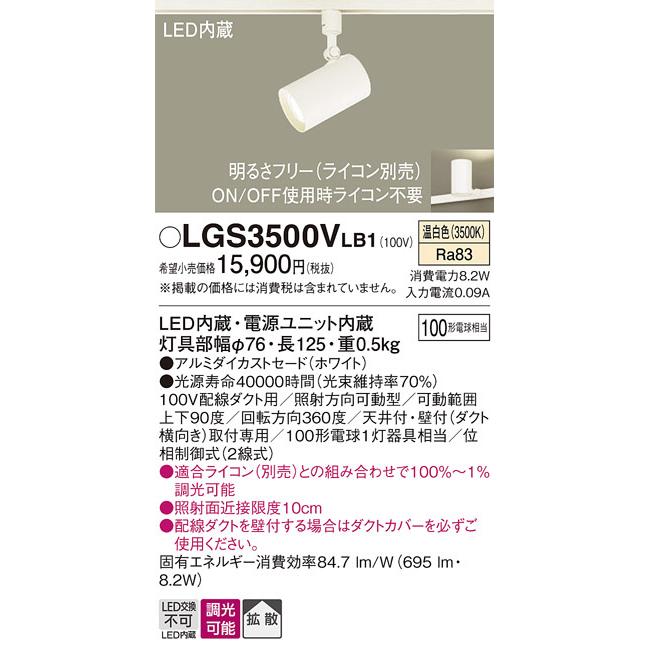 パナソニック ライティングレール(配線ダクト)用 LEDスポットライト 調光 白熱電球100形1灯器具相当 温白色：LGS3500VLB1｜comfort-shoumei｜02