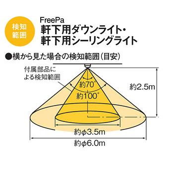 パナソニック エクステリア LEDダウンシーリング FreePa 防雨型 拡散 段調光 白熱電球60形1灯器具相当 昼白色：LGWC51554LE1｜comfort-shoumei｜10