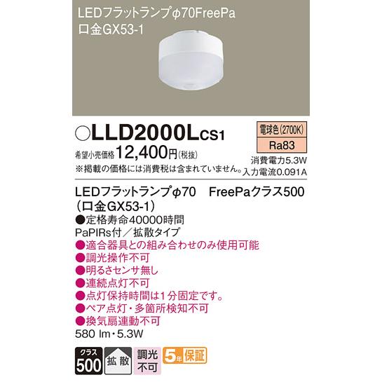 パナソニック LLD2000NSCE1 LEDフラットランプ 9個セット パナソニック