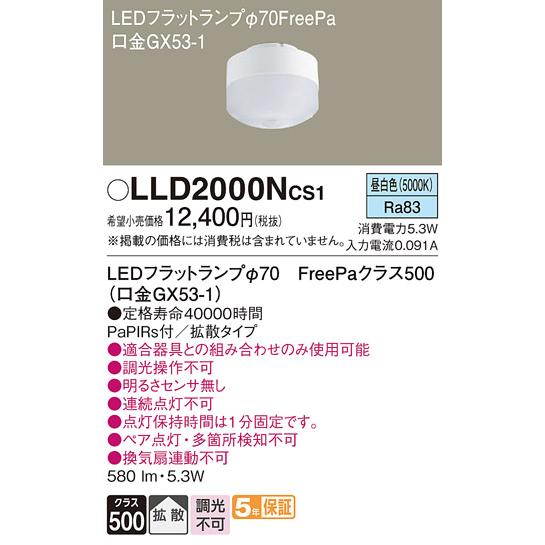 Panasonic（パナソニック） LEDフラットランプ FreePa 拡散 クラス500