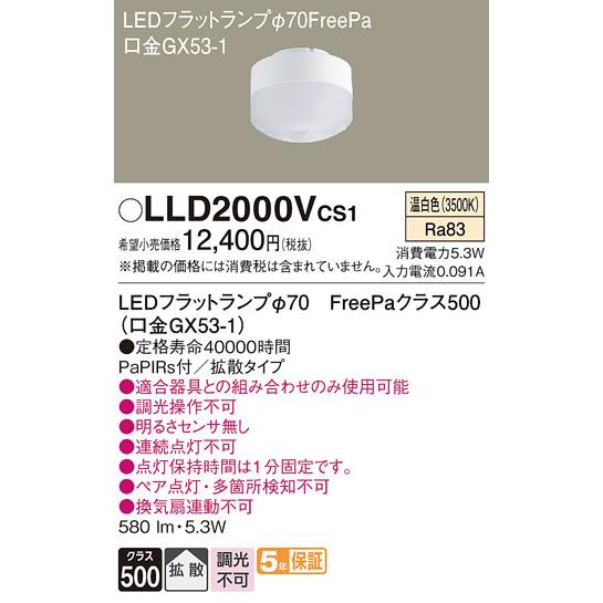 Panasonic（パナソニック） LEDフラットランプ FreePa 拡散 クラス500