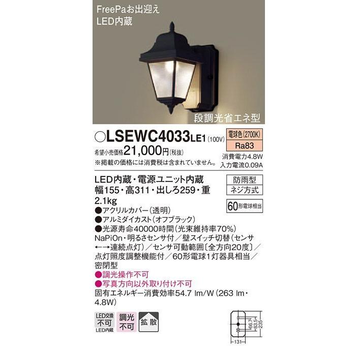 パナソニック アウトドア(エクステリア) LEDポーチライト 明るさセンサ(段調光省エネ型) 防雨型 60形電球相当 電球色:LSEWC4033LE1 :LSEWC4033LE1:照明器具のCOMFORT - 通販 - Yahoo!ショッピング パナソニック アウトドア(エクステリア) LEDポーチライト 明るさセンサ(段調光省エネ型) 防雨型 60形電球相当 電球色:LSEWC4033LE1 :LSEWC4033LE1:照明器具のCOMFORT - 通販 - Yahoo!ショッピング