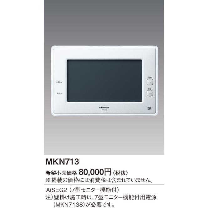 Panasonic パナソニック AiSEG2 (Home loT) 7型モニター機能付 Panasonic パナソニック AiSEG2 (Home loT) 7型モニター機能付