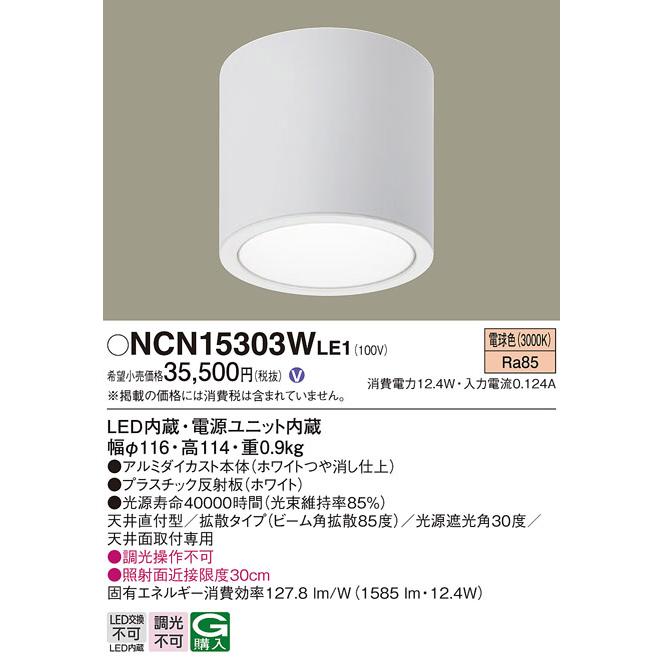 数量限定(先着&発送順) パナソニック LED小型シーリングライト ビーム角85度 拡散 電球色：NCN15303WLE1