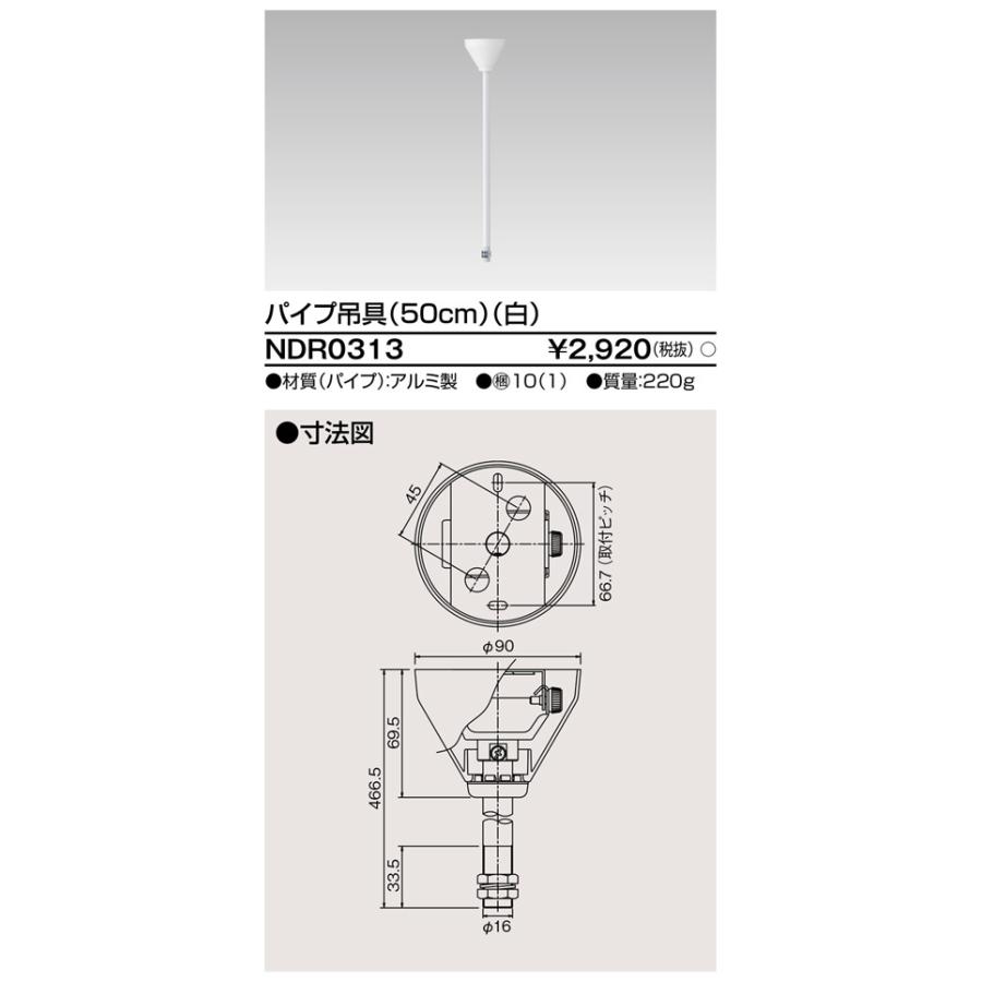 東芝ライテック ライティングレール用部品 パイプ吊具 長さ50cm ホワイト：NDR0313｜comfort-shoumei｜02