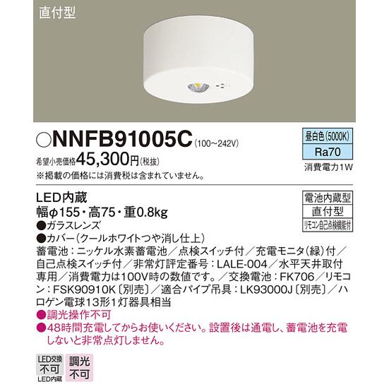 パナソニック LEDシーリングライト 非常用照明器具 LED低天井用(〜3m 