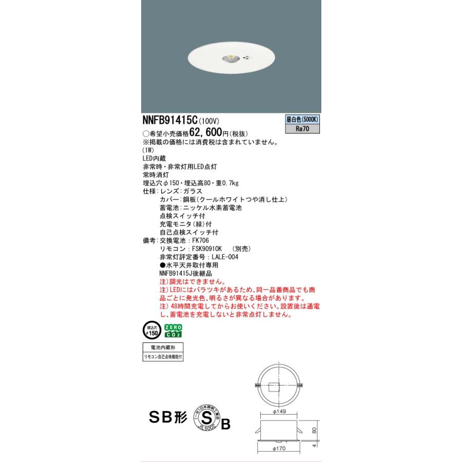 Panasonic（パナソニック） LEDダウンライト 非常灯用ハロゲン電球13形
