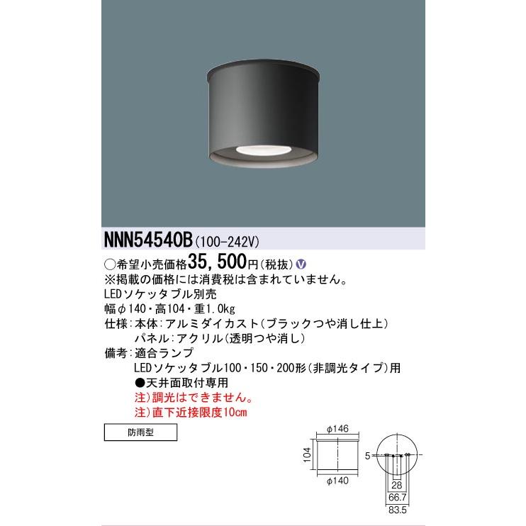 Panasonic（パナソニック） LEDシーリングダウンライト(軒下用