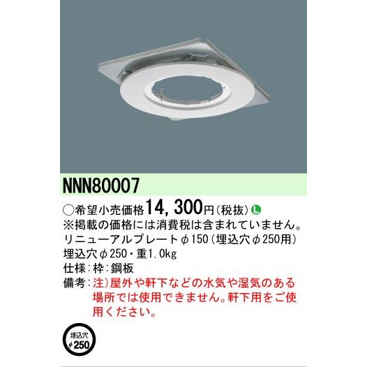 Panasonic（パナソニック） LEDソケッタブルダウンライト用 適合