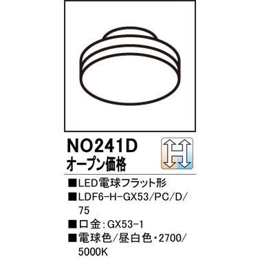 ODELIC オーデリック LED電球フラット形 LDF6-H-GX53/PC/D/75 調 ODELIC オーデリック LED電球フラット形 LDF6-H-GX53/PC/D/75 調