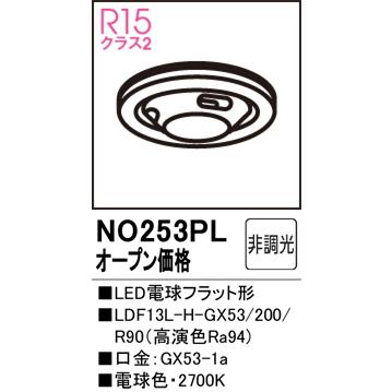 ODELIC（オーデリック） LED電球フラット形 高演色 非調光 口金GX53-1a