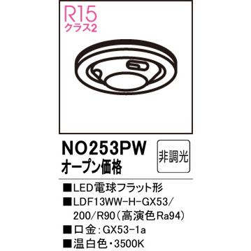 ODELIC（オーデリック） LED電球フラット形 LDF13WW-H-GX53/200/R90