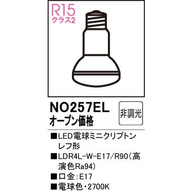 ODELIC（オーデリック） LED電球ミニクリプトンレフ形 高演色 非調光