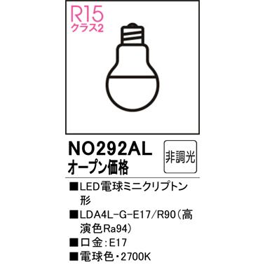 オーデリック LED電球ミニクリプトン形 高演色 非調光 口金E17 LDA4L-G-E17/R90 電球色：NO292AL｜comfort-shoumei｜02