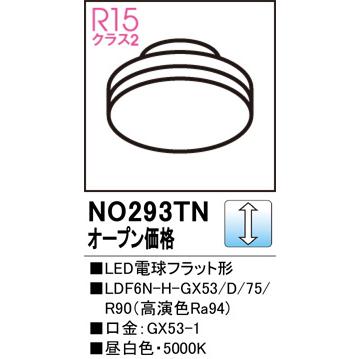 オーデリック LED電球フラット形 口金GX53-1 NO293D 7個セット ODELIC（オーデリック） LED電球フラット形 調光 GX53-1 昼白色