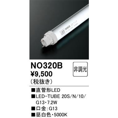 ODELIC（オーデリック） 直管形LEDランプ LED-TUBE 20S/N/10/G13 非調